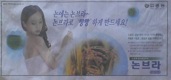 논에는 논브라 농약.jpg