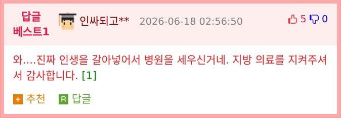411억을 기부한 병원장이 지방 최대규모 병원을 세운 이유