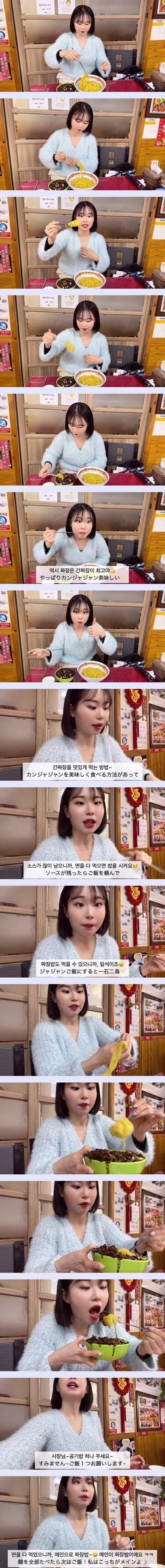 간짜장 먹는 일본녀