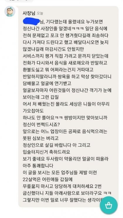 22살 주문고객을 마구 폭행한 음식점 사장