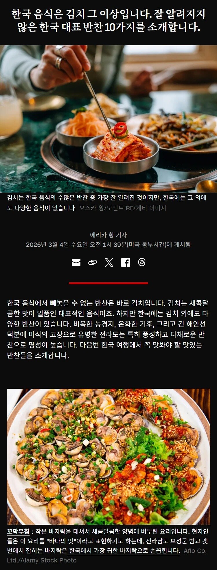 CNN에서 소개하는, 잘 알려지지 않은 한국 대표 반찬 10가지