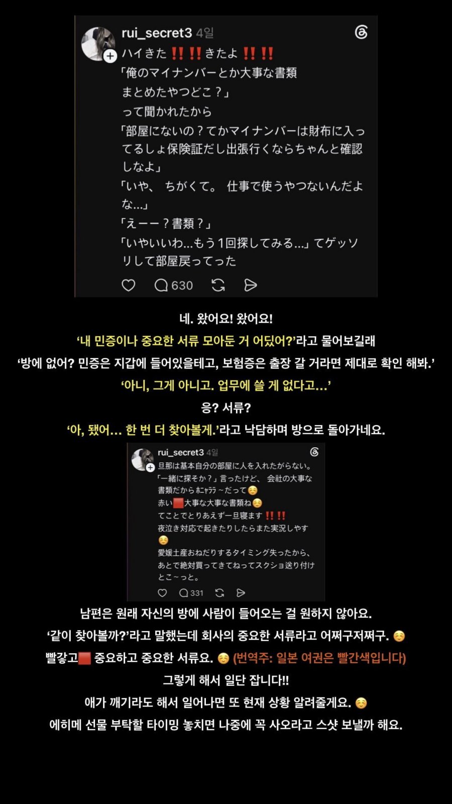 일본에서 핫하다는 남편의 불륜여행 스레드
