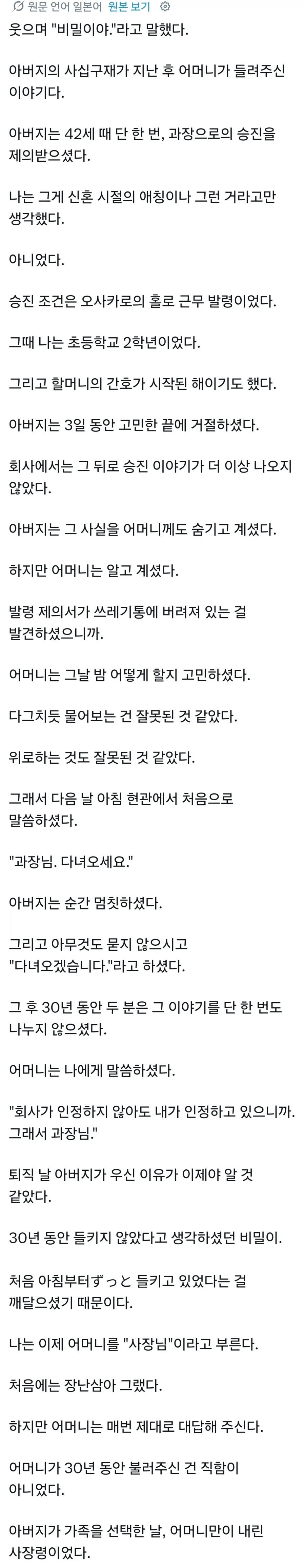 엄마는 아빠를 30년간 과장이라고 불렀다