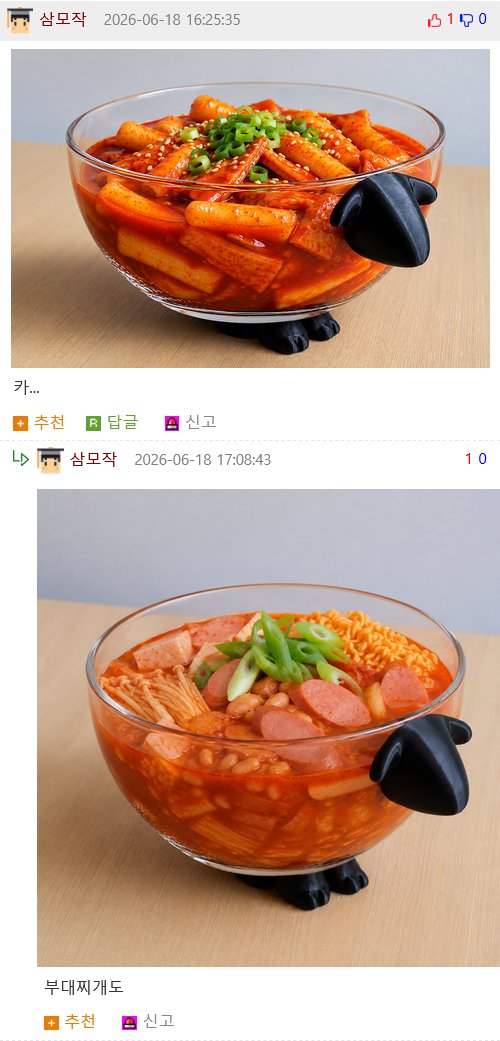 밥이 양의 털로 변하는 식기를 만들었어요