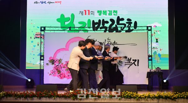 김천 박람회
