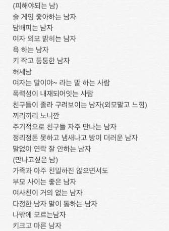 여시언냐가 알려주는 피해야하는 남자들