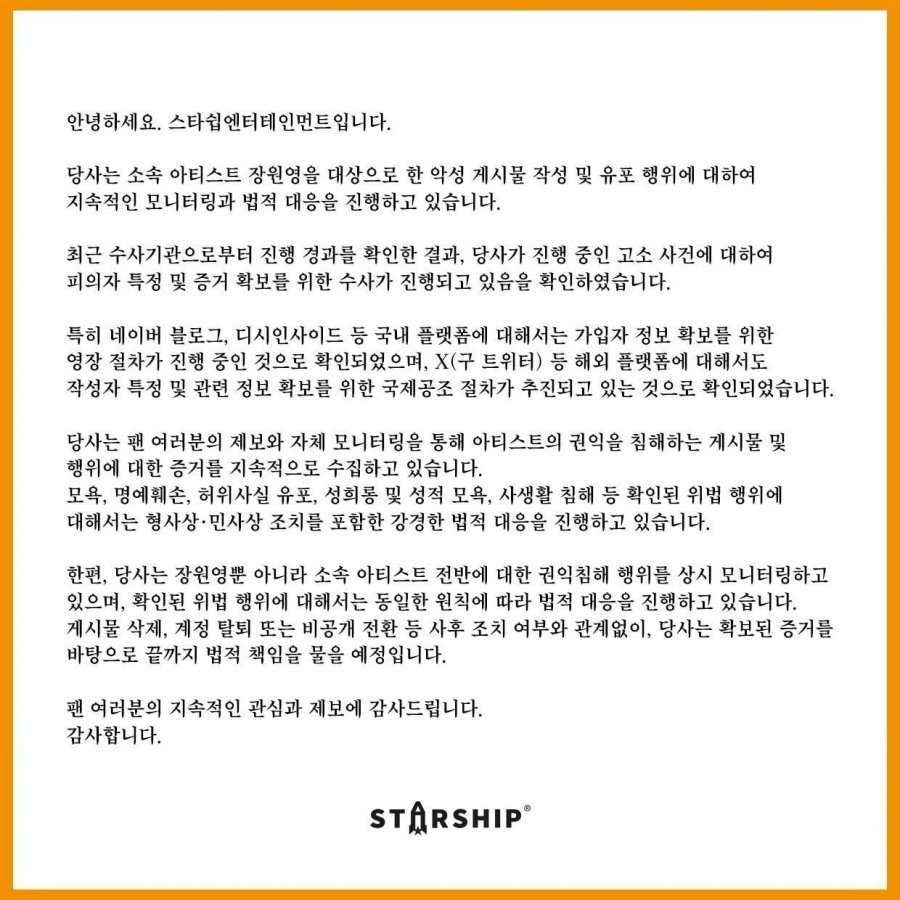 장원영 고소공지.jpg
