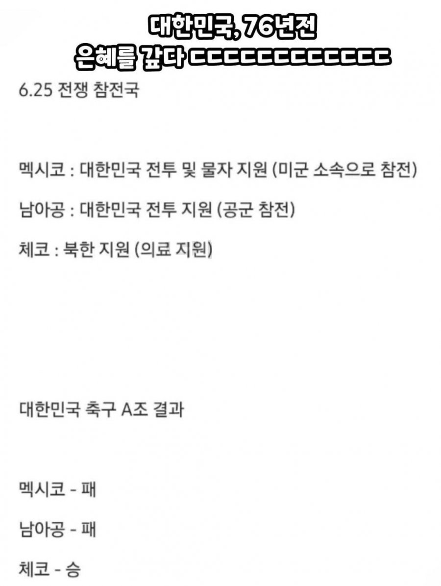이번에 76년전 은혜와 원수를 모두 갚은 대한민국