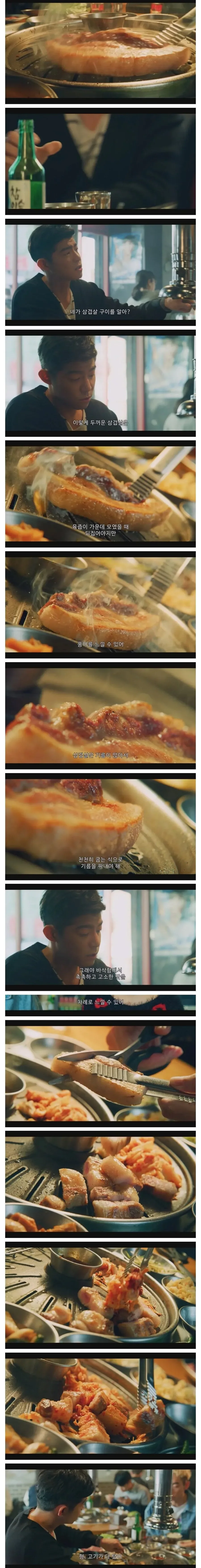 대만 드라마에 나온 삼겹살