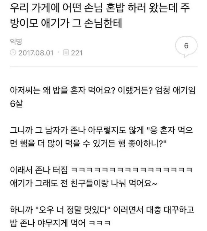 아저씨는 왜 밥을 혼자 먹어요?.jpg