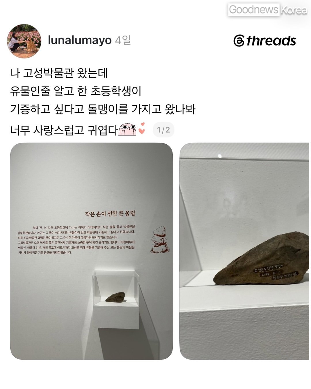 석기시대 유물을 발견한 초등학생.JPG