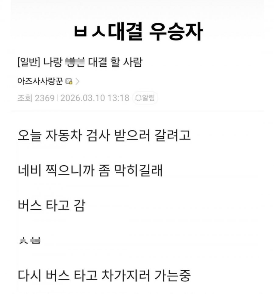 나랑 바보 대결 할 사람