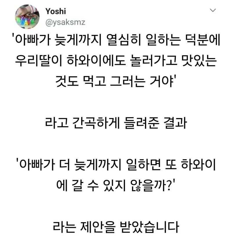 하와이에 또 가고 싶은 딸