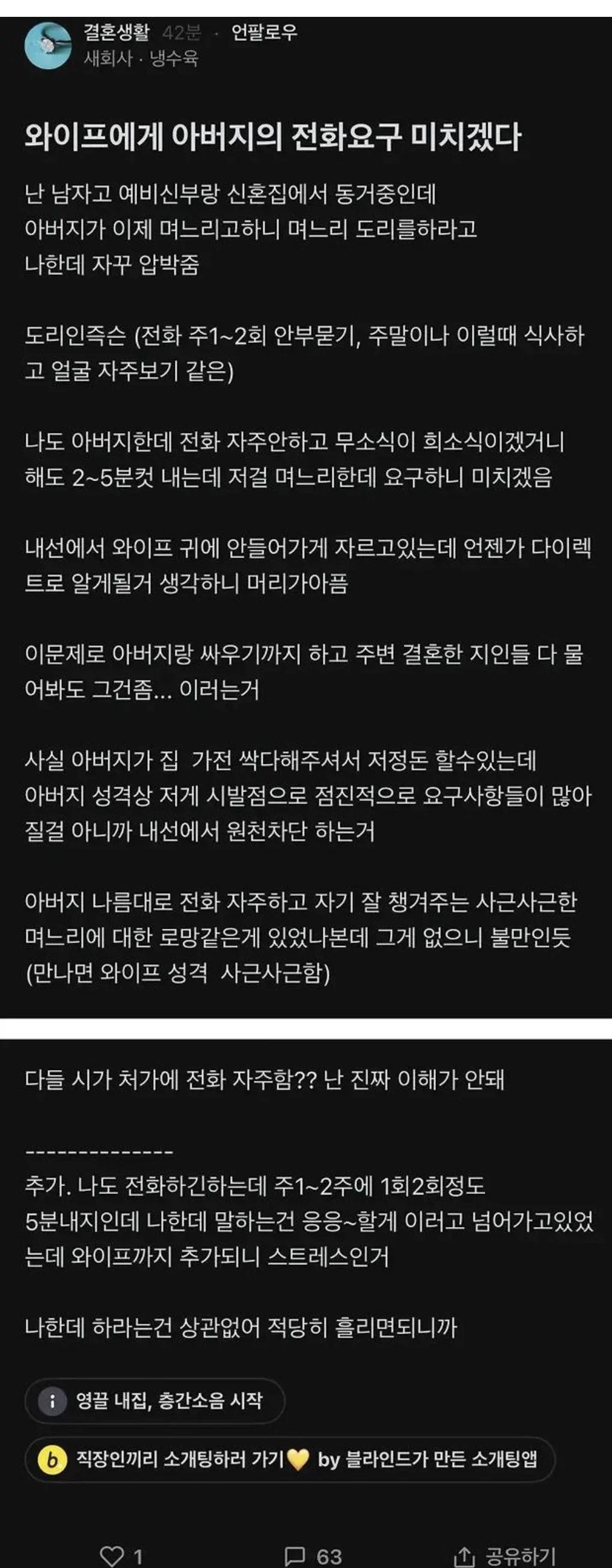 며느리에게 주 1~2회 안부전화 요구하는 시아버지.JPG