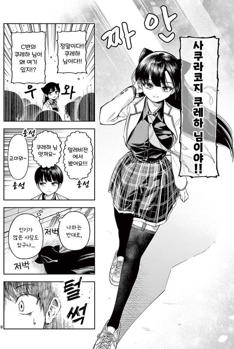 기억 잃은 나에게 여자친구가 있었다 Manwha