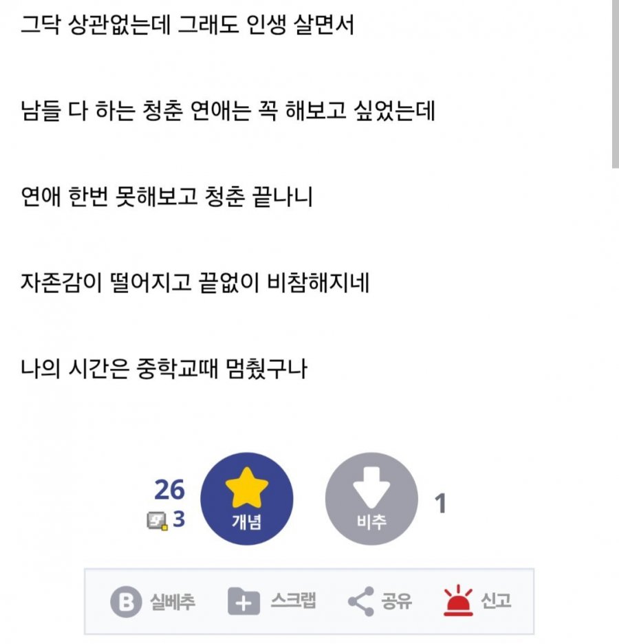 30대 모쏠남이 진심으로 비참한점