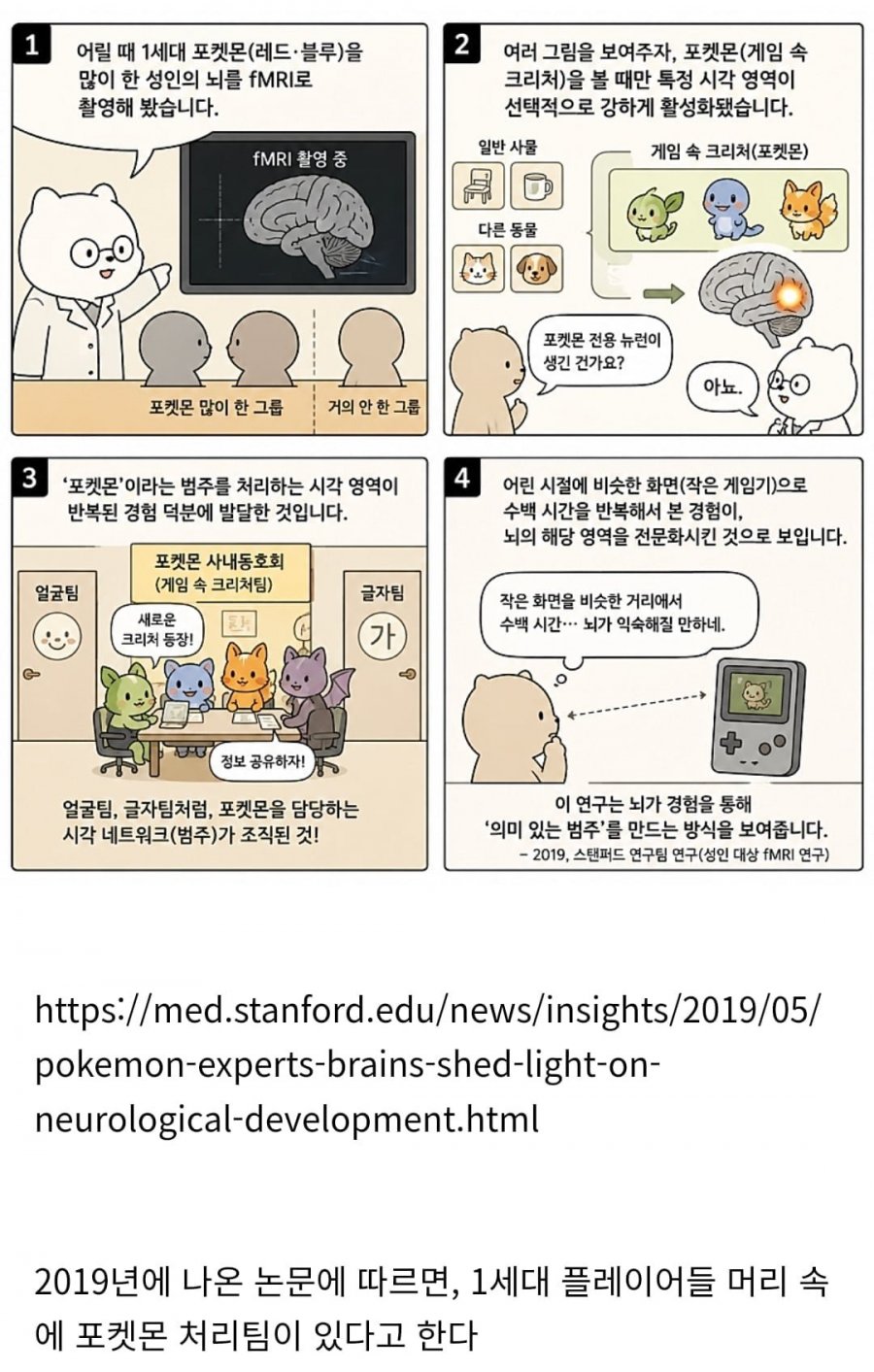 너네 머리속에 포켓몬이 있어