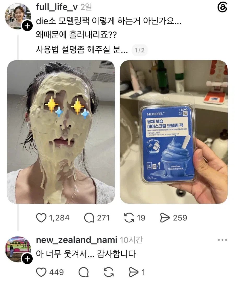 얼굴 팩 처음 한 사람
