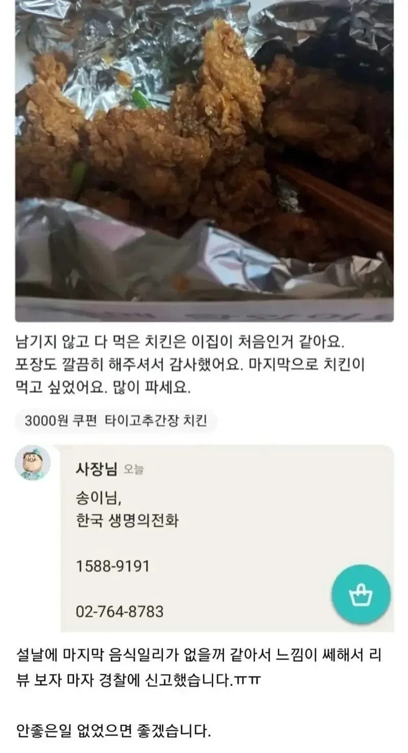 느낌이 쎄해서 경찰에 신고 했더니