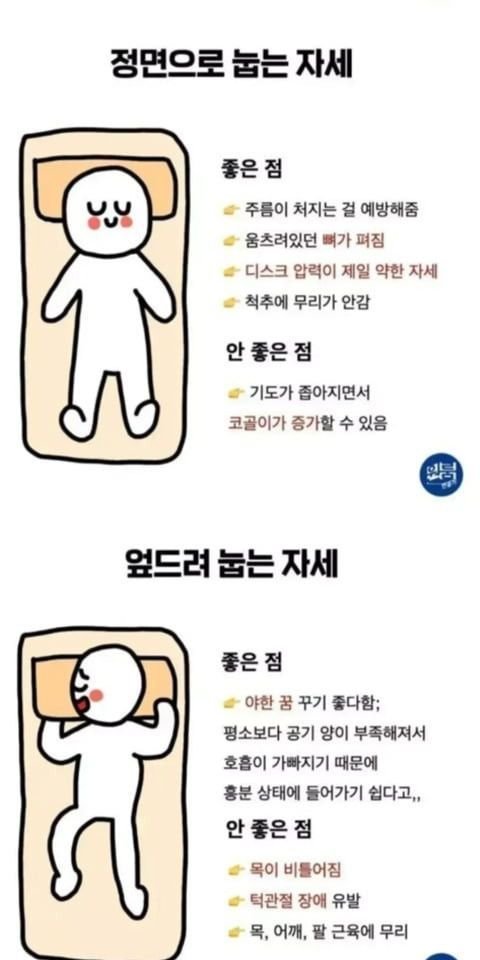 자는 자세 중요성