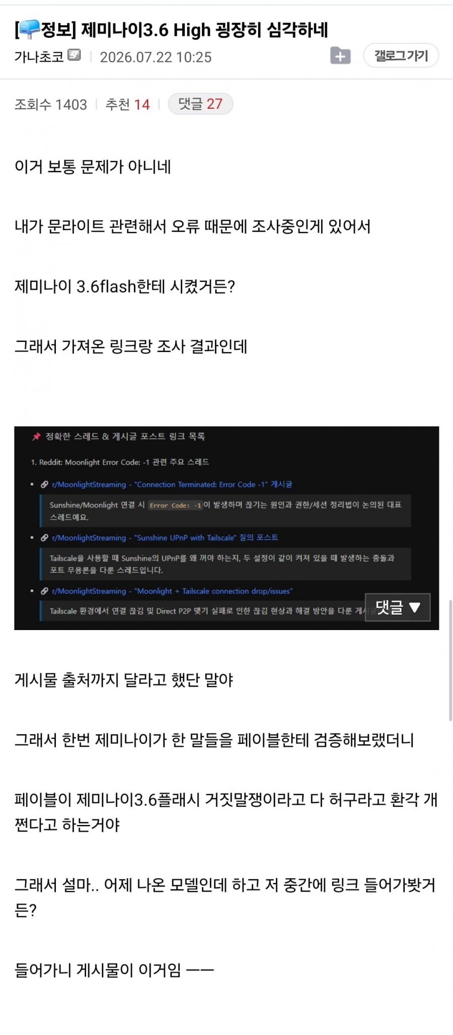 구글 제미나이 신모델 근황.jpg