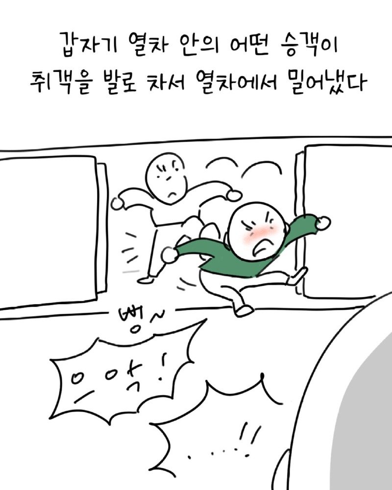 밀라노 지하철에서 다른 승객에게 시비거는 취객을 만난.Manhwa