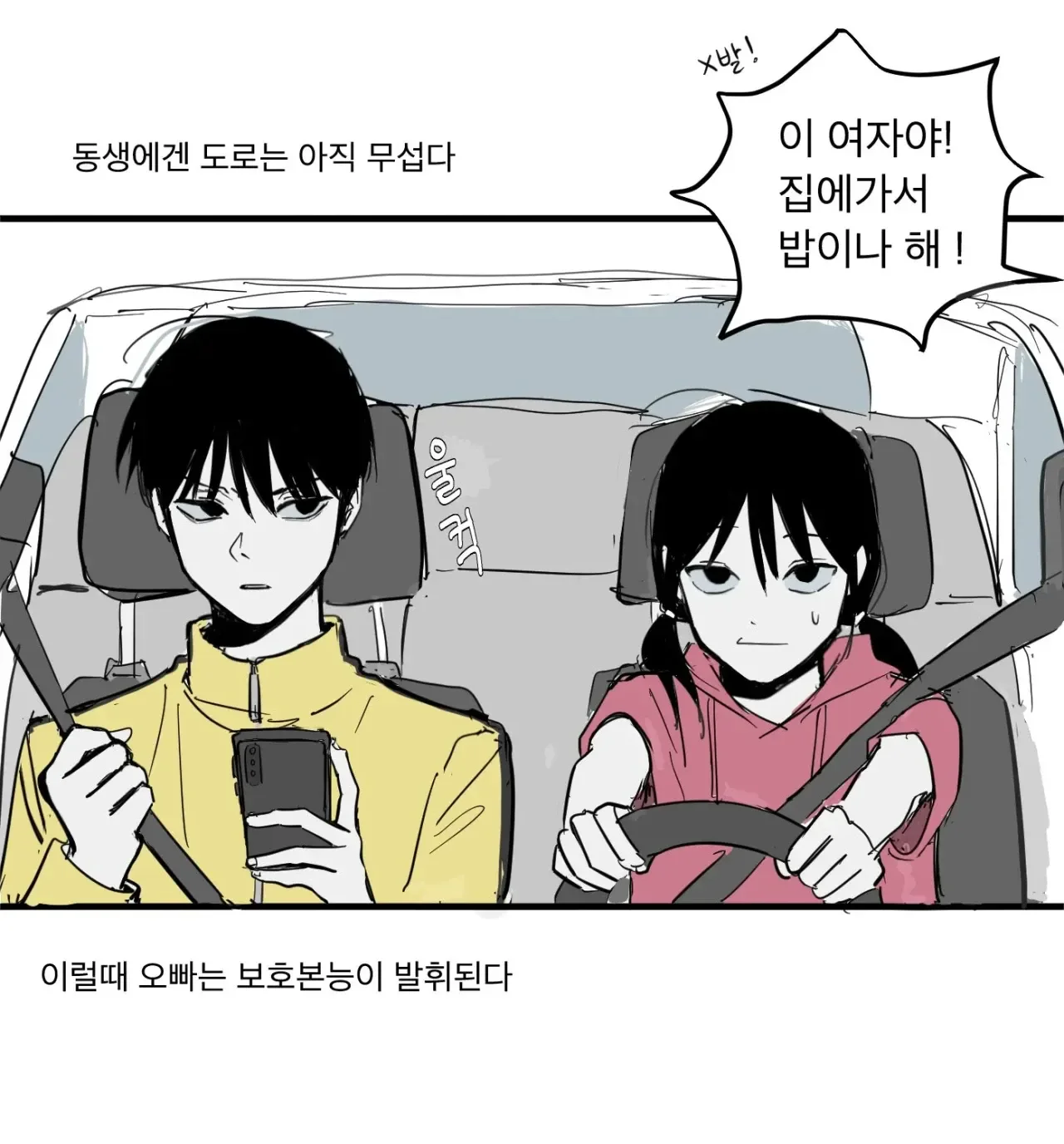 여동생이 욕먹어서 빡친 오빠