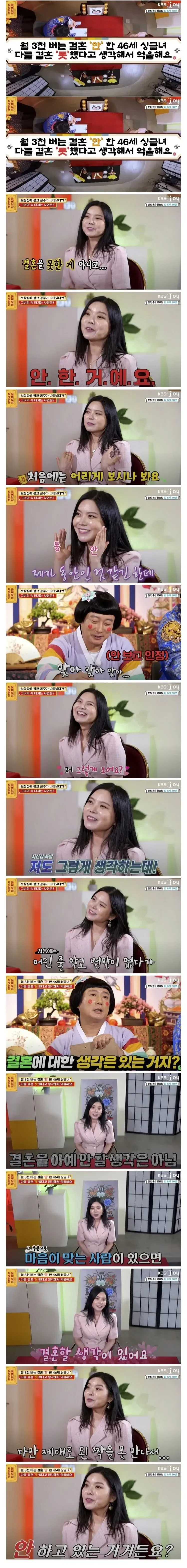 월 3000버는 억울한 46살 싱글녀