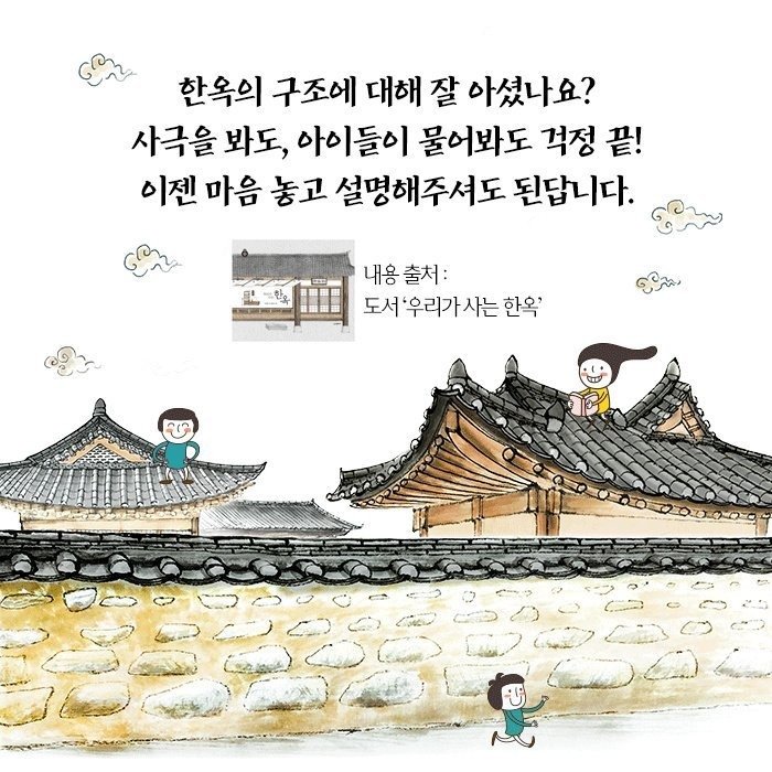 세계가 주목하는 한옥의 구조와 역할에 대해서