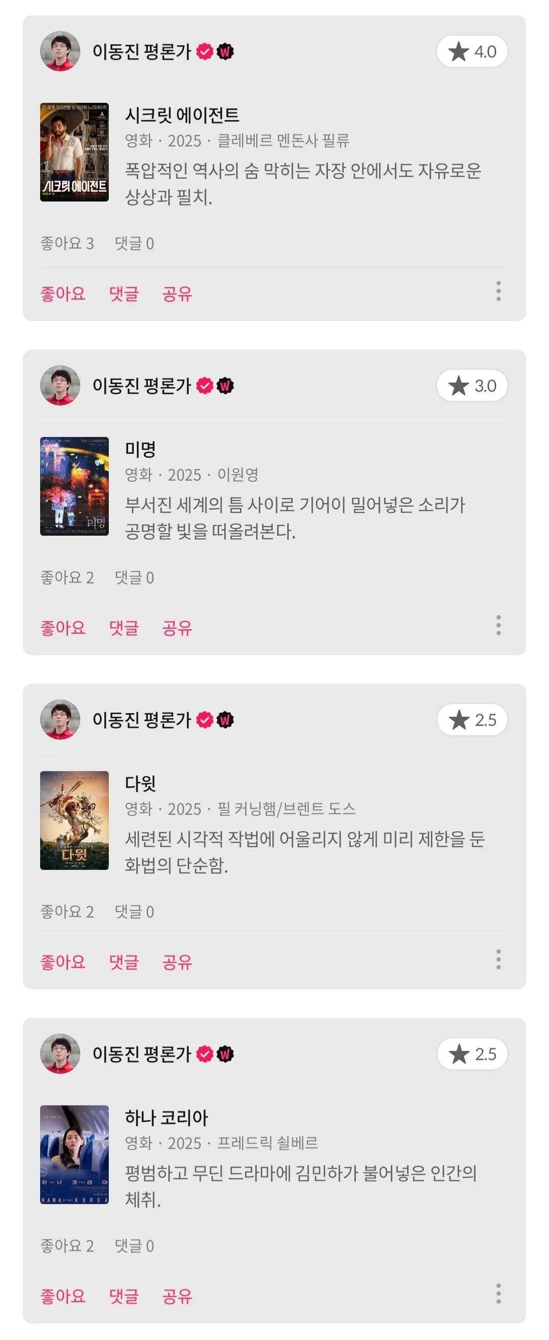 이동진 평론가 이번주 한줄평