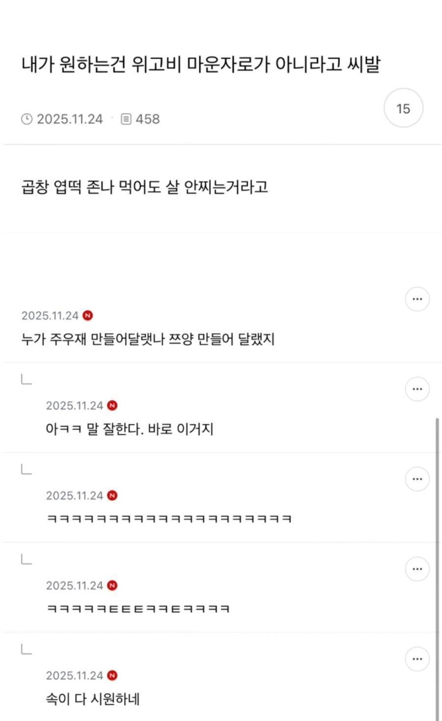 의외로 위고비에 실망한 사람들