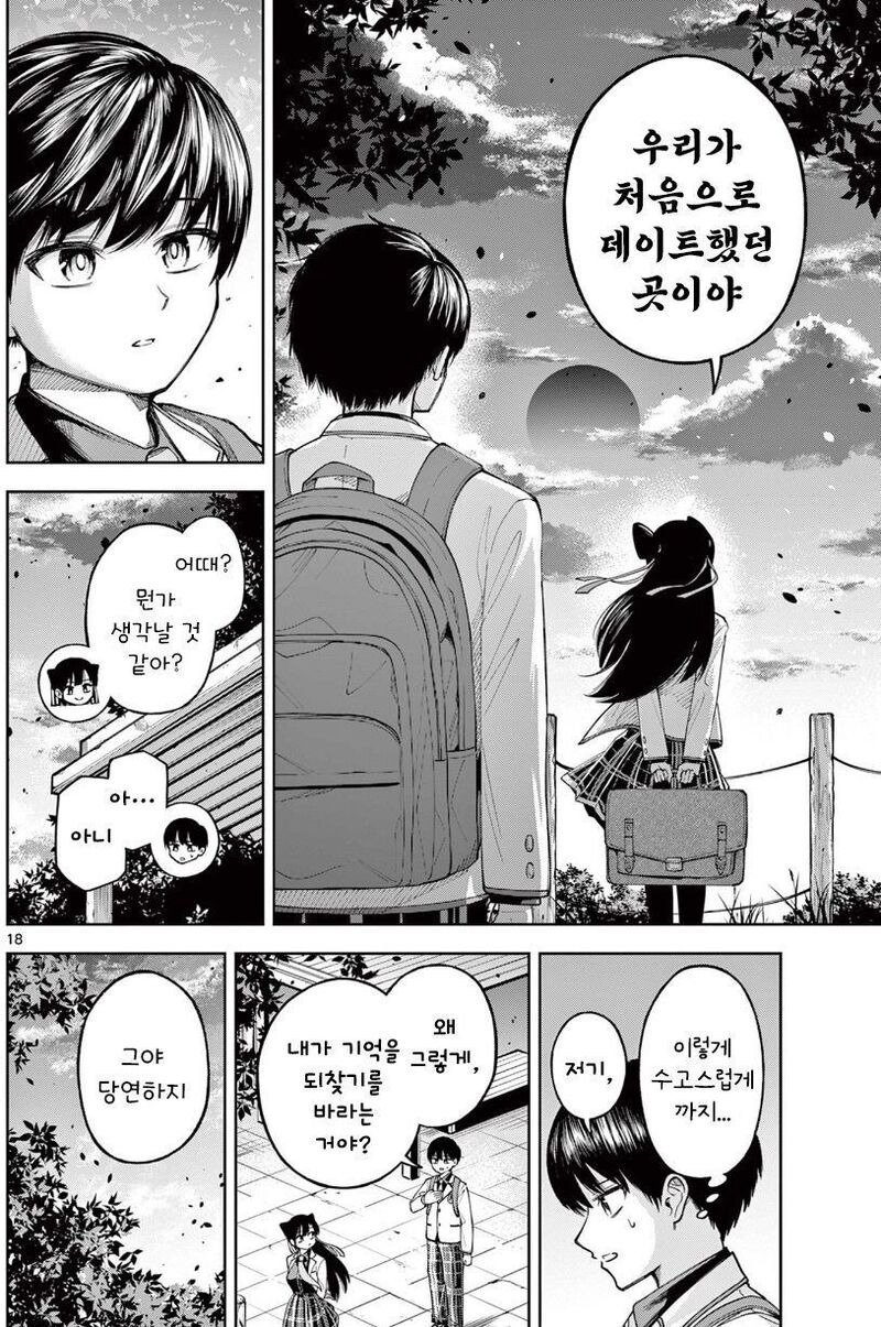 기억 잃은 나에게 여자친구가 있었다 Manwha