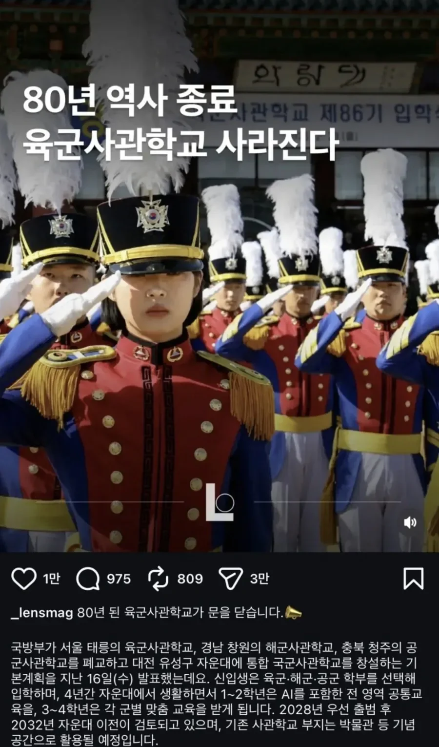 육군사관학교 80년만에 폐지