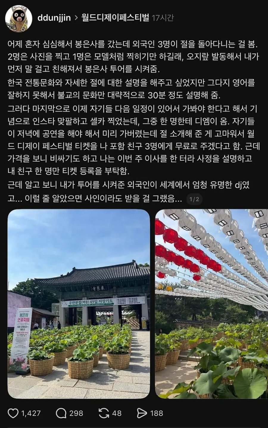 오지랖으로 사찰 안내해 준 외국인이 초 유명 디제이였던 건