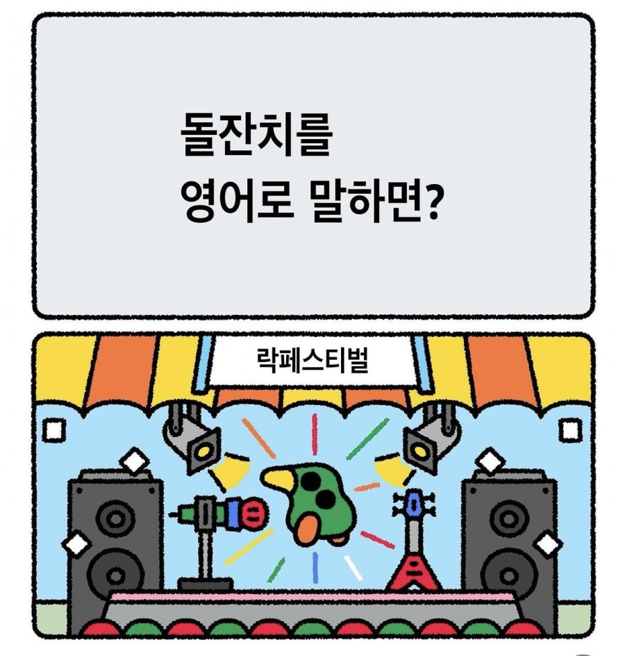 퇴근 시간도 榮쨉 웃고가요 아재개그 4탄