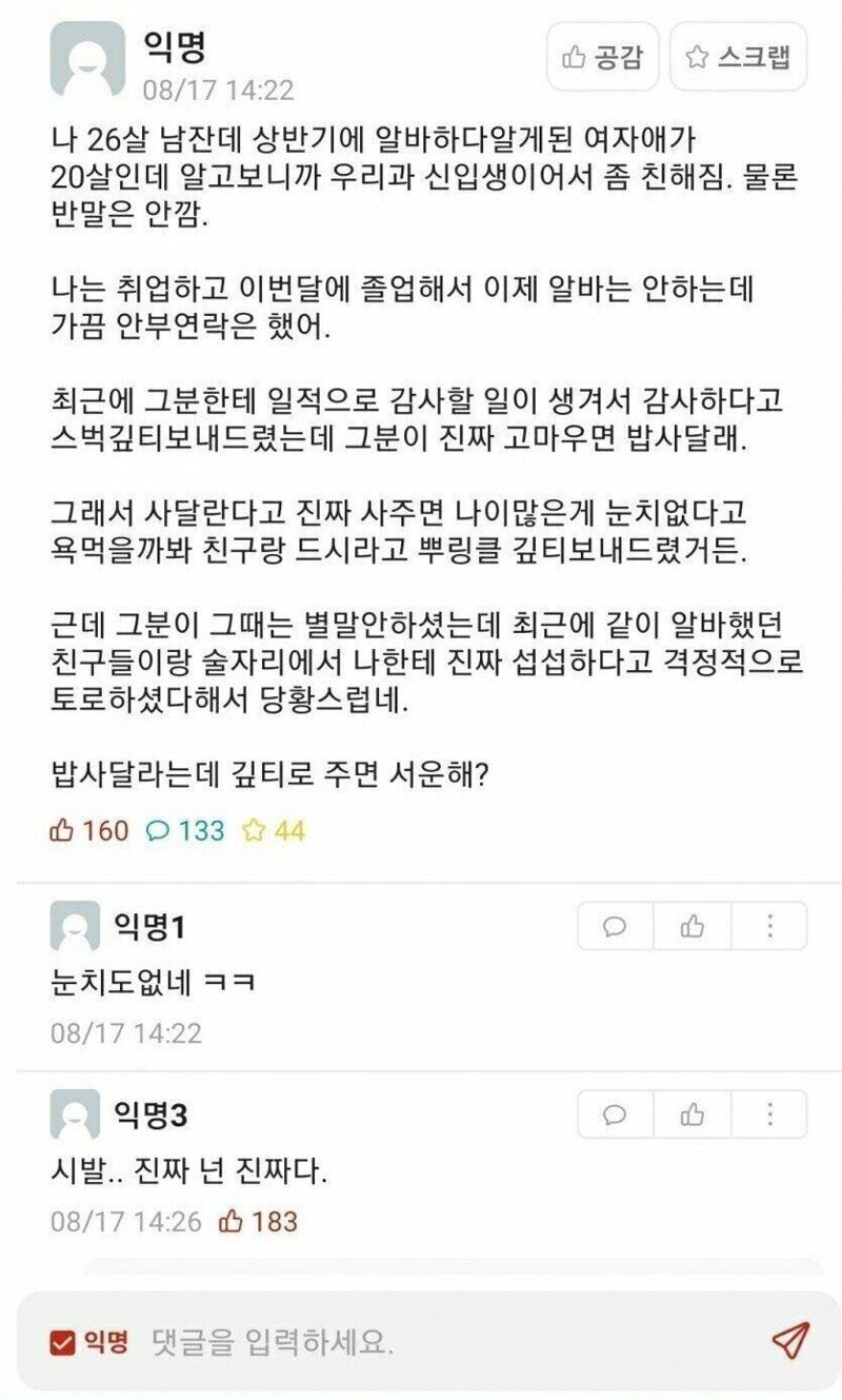 여후배한테 기프티콘 보낸 남자