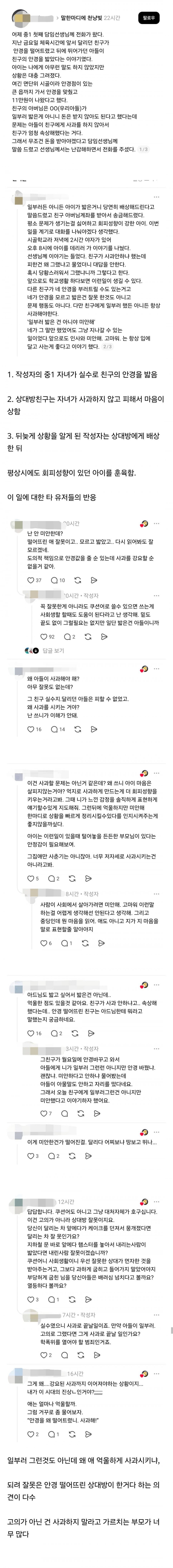 사과할줄 모르는 아이들이 늘어나는 이유