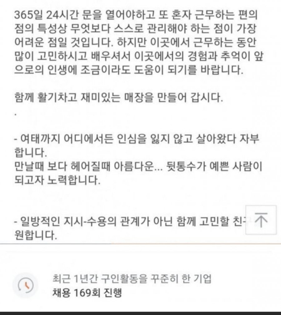 1년에 169번 직원 채용하는 편의점
