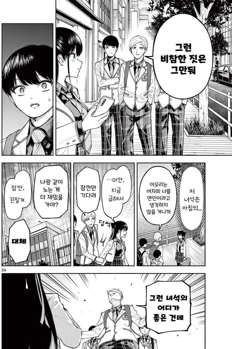 기억 잃은 나에게 여자친구가 있었다 Manwha