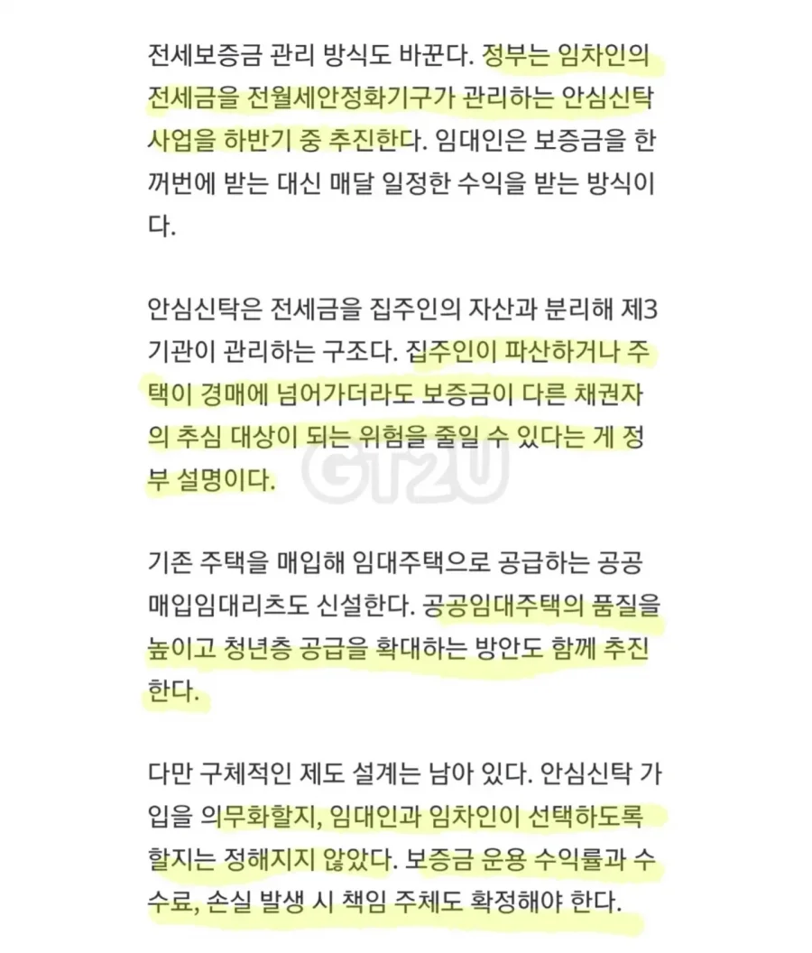 이제 전세보증금도 나라에서 관리한다