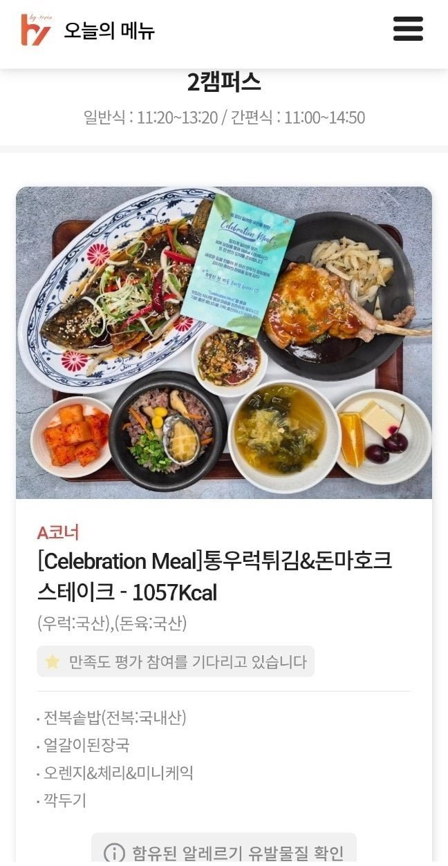 하이닉스 오늘의 점심 메뉴