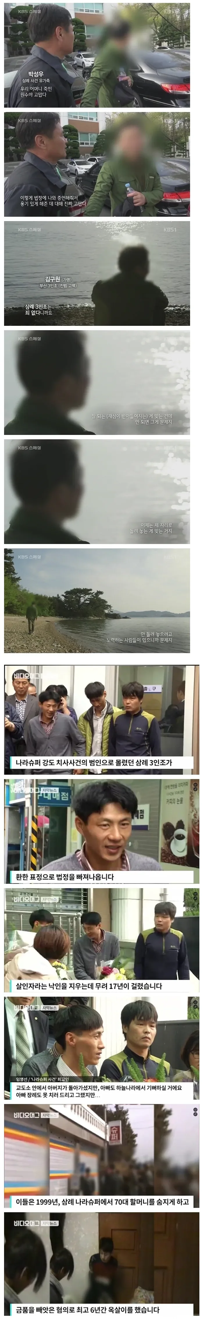 17년만에 누명 벗은 사람들