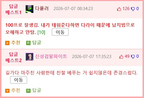 버스가 없어 곤경에 처한 중국 여학생들을 보고 차를 태워준 한국인 1년