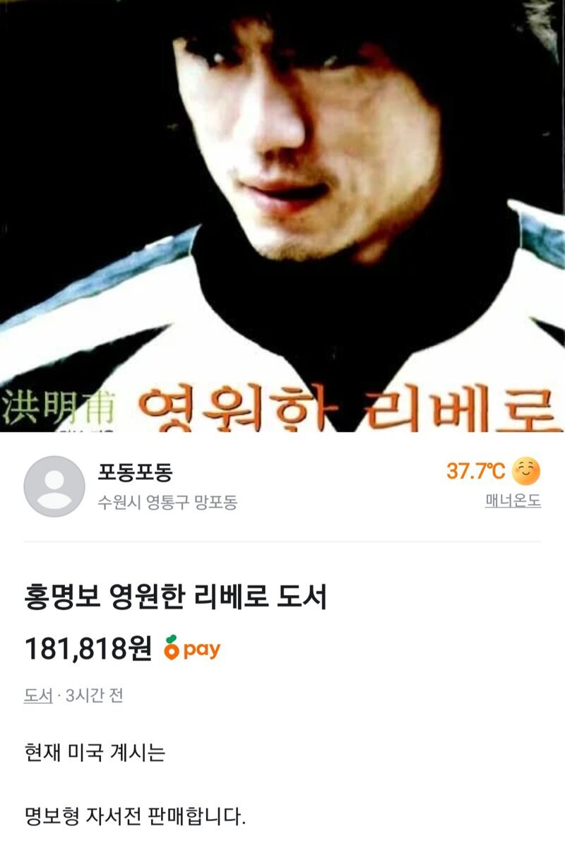 약혐) 가격이 인상적인, 당근에 올라온 도서