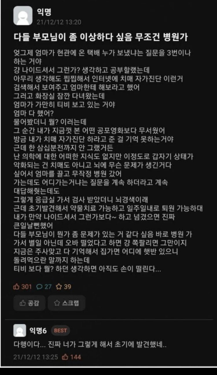 소름 돋는 뇌경색 전조 증상