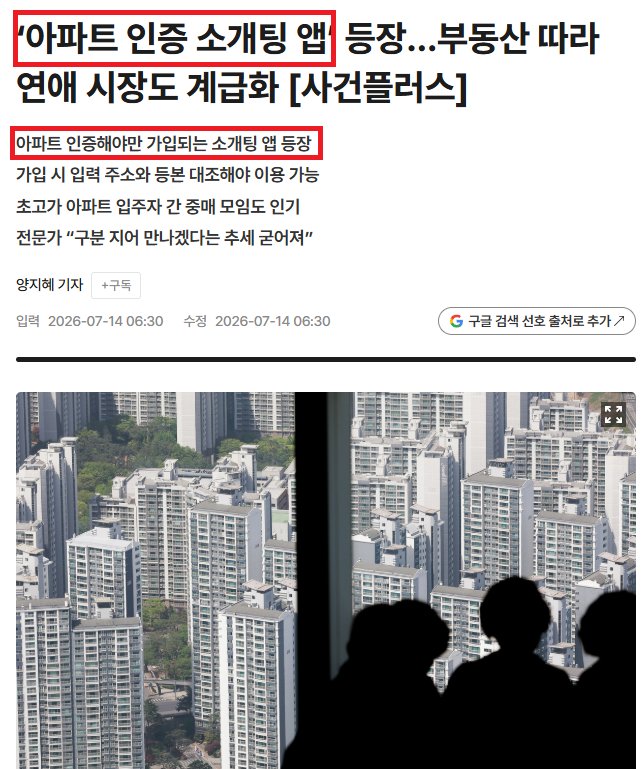 요즘 출시하는 소개팅 앱 근황 ㄷㄷ