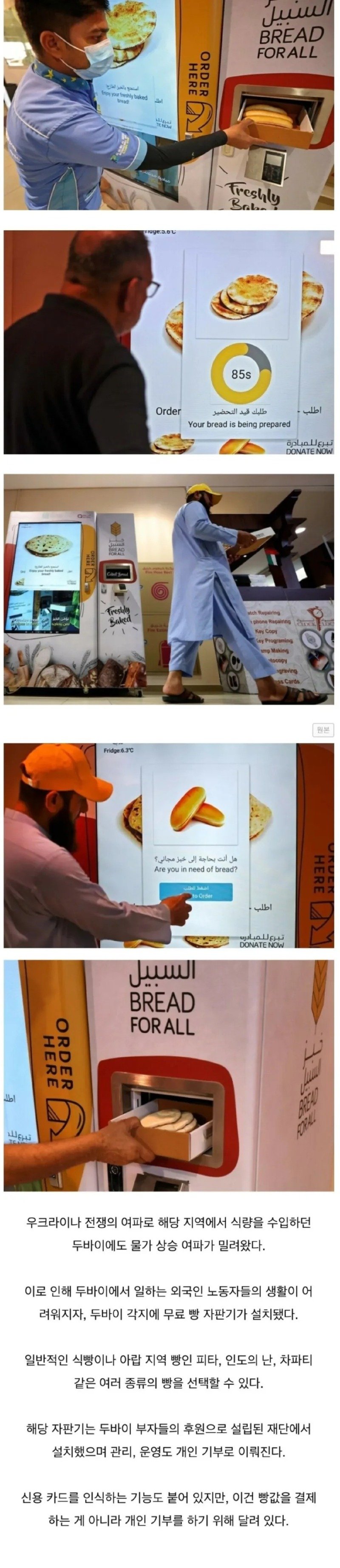 두바이 빵 자판기