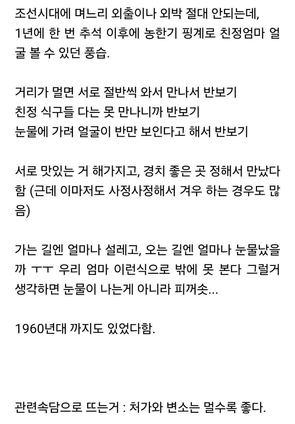 조선시대 풍습 '반보기'