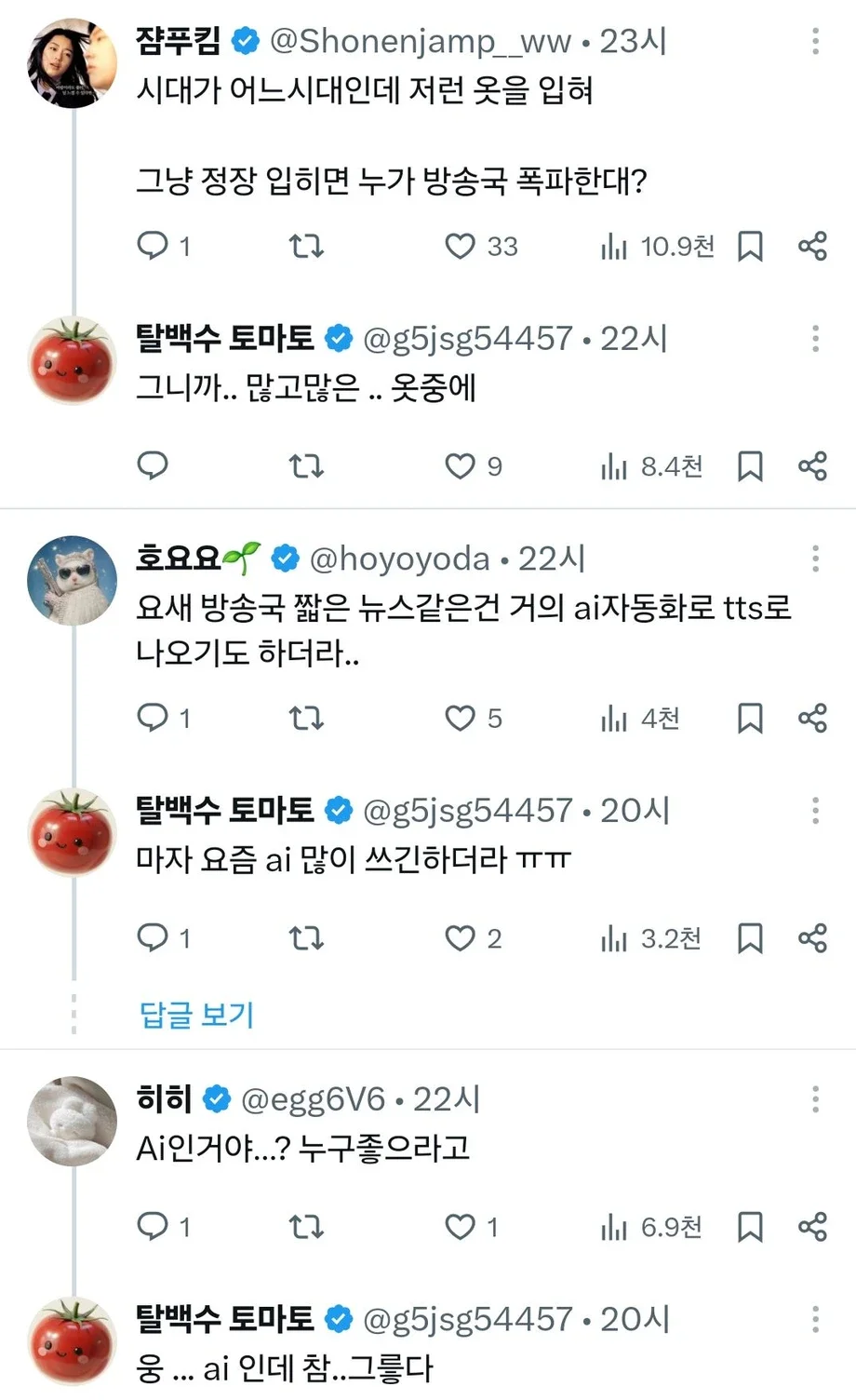 AI 기상캐스터 복장에 불편한 반응들 ㄷ