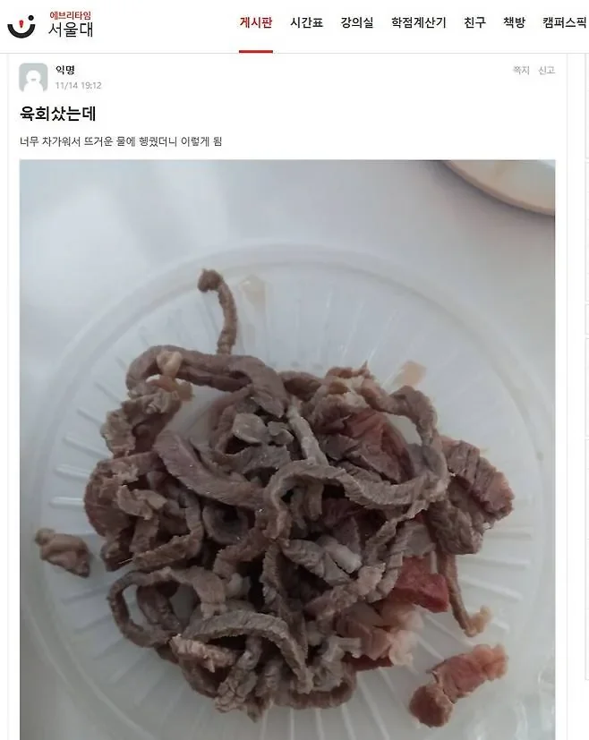 서울대생이 만든 따뜻한 육회